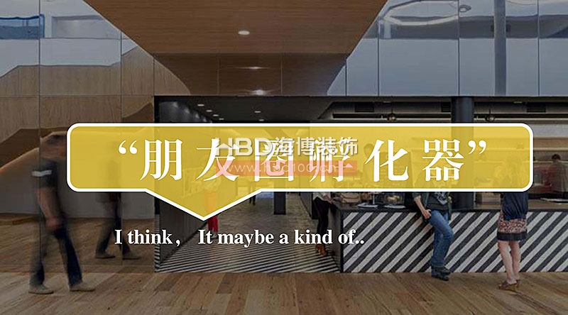 廣州創意園裝修設計.jpg 廣州創意園裝修設計.jpg