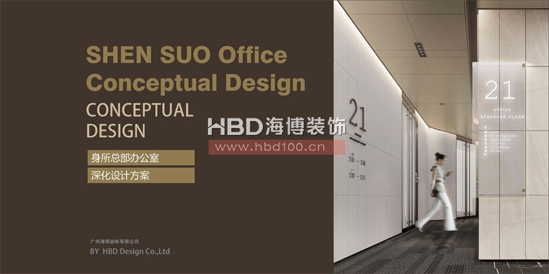 廣州總部大樓辦公室設計裝修 廣州總部大樓辦公室設計裝修